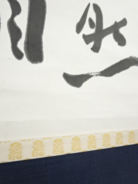 道具 ] - 道具 荻原井泉水筆 「自然」 肉筆紙本掛軸（保護箱